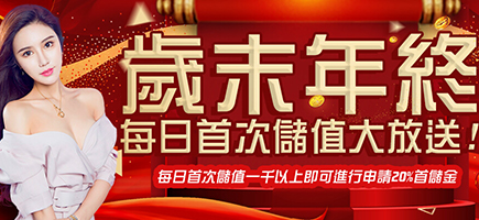 財神-歲末年終每日首次儲值大放送!